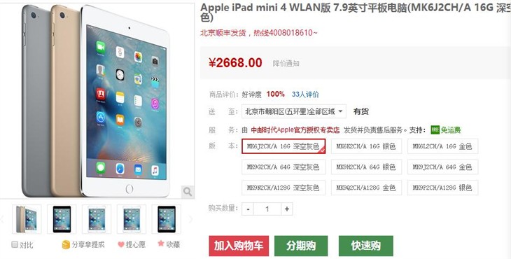 虽然之前说大体相同，其实也不尽然，iPad mini 4在硬件上并没有配备和iPad Air 2相同的A8X处理器，而是选用的A8处理器，1GB内存、16GB/64GB/128GB存储容量，配有一块分辨率为2048×1536的7.9英寸Retina屏幕以及一颗120万像素的前置和一颗800万像素的主，该机同样有银色、金色、灰色三色可选。