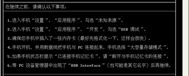 三星 s5820?三星s5820格机?三星gts5820强制格式化?三星S5820一键获取ROOT权限详细图文教程
