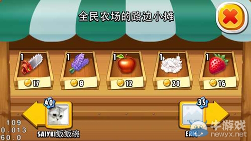 《全民农场》赚钱攻略