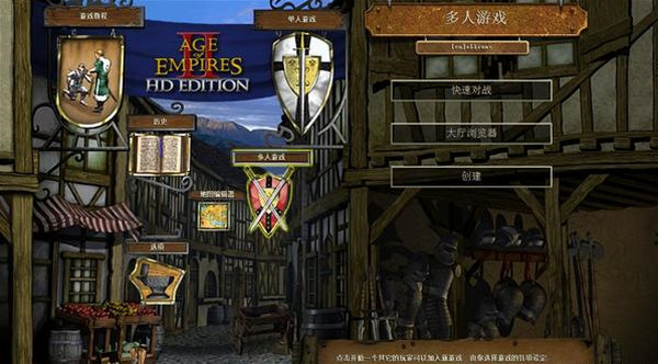 帝国时代2hd联机?帝国时代3?帝国时代2怎么连局域网?帝国时代2hd怎么联机_局域网联机方法