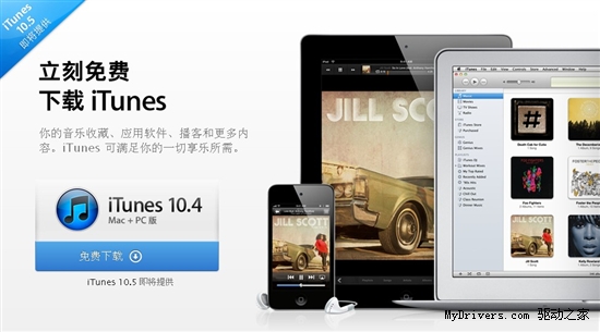iTunes 10.5发布 iOS 5正式版今夜到来