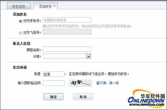 WEB版飞信: 让聊天更自由 网页版飞信无需安装即时登录