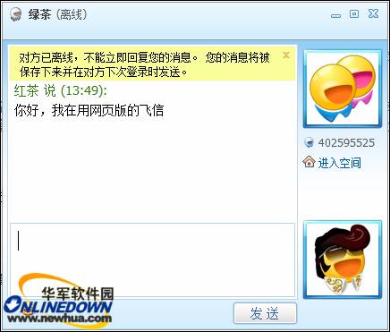 WEB版飞信: 让聊天更自由 网页版飞信无需安装即时登录