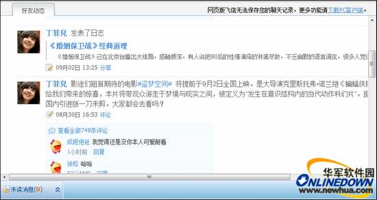 WEB版飞信: 让聊天更自由 网页版飞信无需安装即时登录