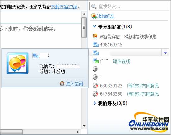 WEB版飞信: 让聊天更自由 网页版飞信无需安装即时登录