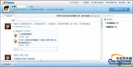 WEB版飞信: 让聊天更自由 网页版飞信无需安装即时登录