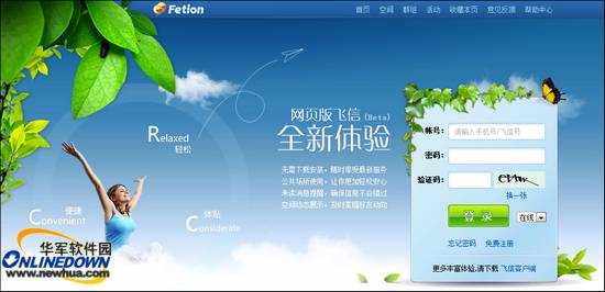 WEB版飞信: 让聊天更自由 网页版飞信无需安装即时登录