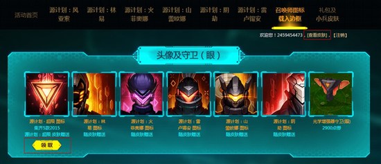 LOL源计划皮肤礼包英雄联盟超限头像领取地址