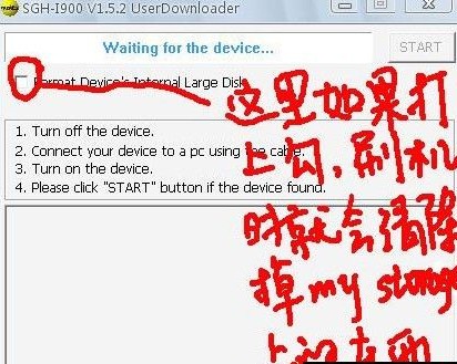三星I900刷机 三星I900刷机