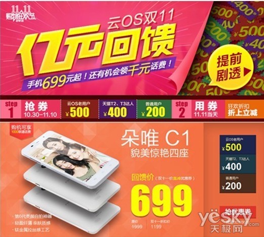 双十一等风来 自拍美颜手机朵唯C1售699元