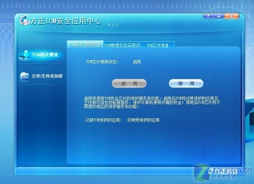 让数据安全高于一切 方正君逸M580评测 