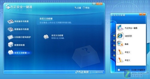 让数据安全高于一切 方正君逸M580评测 