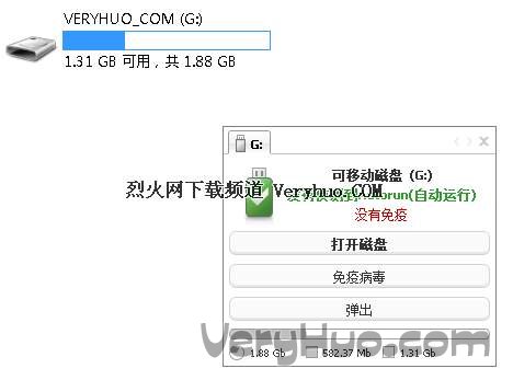 U盘病毒免疫工具 Antirun v2.4 中文免费绿色版