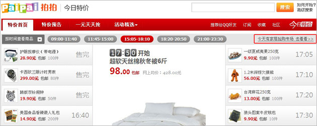 拍拍网今日特价?手机拍拍网登录?腾讯拍拍网官网哪去了?拍拍帮助