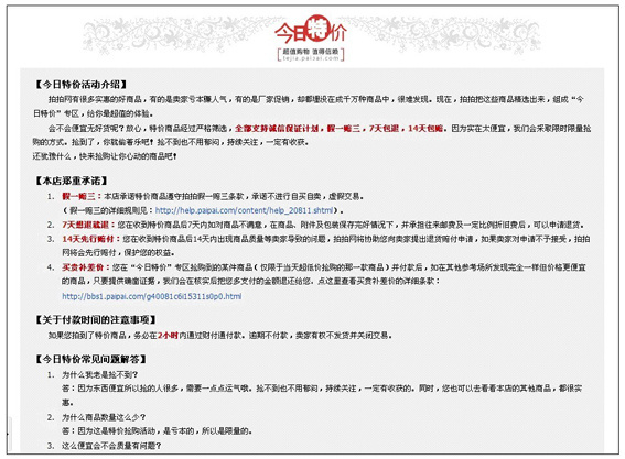 拍拍网今日特价?手机拍拍网登录?腾讯拍拍网官网哪去了?拍拍帮助