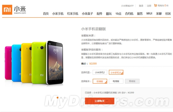魅族来战！小米手机1S/2官翻版开卖 最低1099