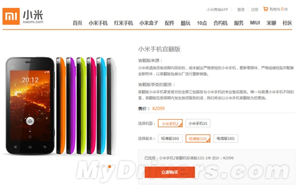 魅族来战！小米手机1S/2官翻版开卖 最低1099