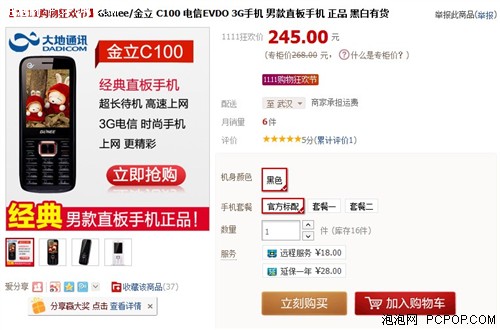 双十一狂欢节疯抢 金立C100惊爆价245