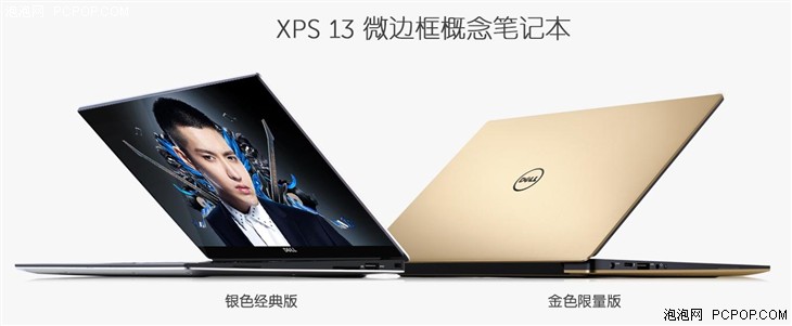 戴尔XPS 13领先推荐 轻薄时尚便携本推荐