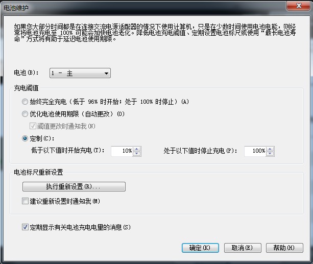 tpfancontrol 管网?tpfancontrol 设置?Thinkpad笔记本电池的寿命延长与TPfancont