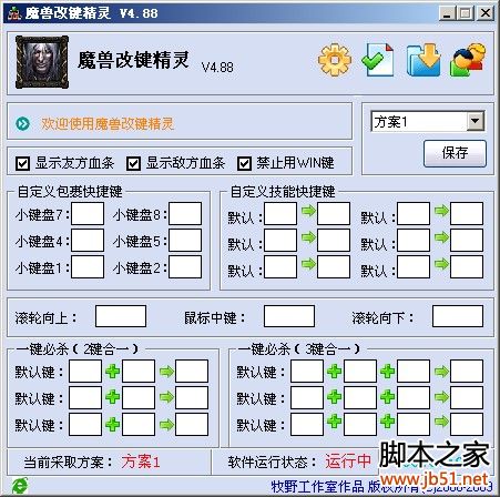 改建精灵4.88?魔兽改键精灵完整版?魔兽改键精灵用不起?改键工具 魔兽改键精灵绿色版 v4.88 下载