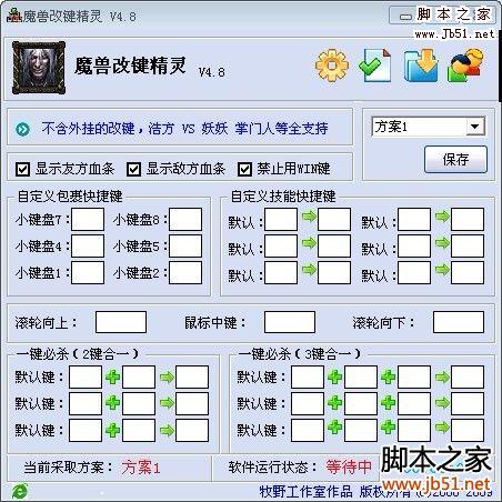 改建精灵4.88?魔兽改键精灵用不起?2k16改键精灵用不了?魔兽争霸显血改键 v4.88绿色版[魔兽争霸3显血改键