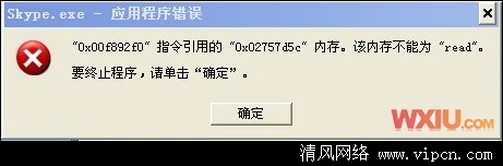 关机出现skype.exe应用程序错误的修复[图]图片1