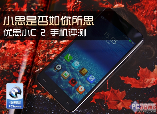 小思是否如你所思 优思小C2手机评测