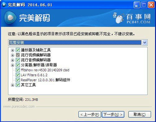 格式工厂合并视频失败解决办法3