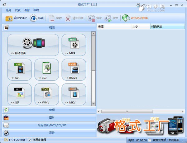 格式工厂合并视频失败解决办法