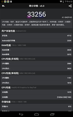 全高清屏金属风尚 宏碁A1-840FHD评测 
