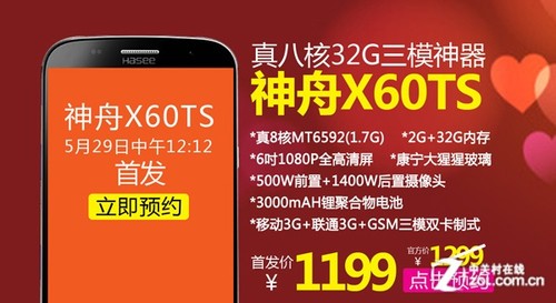 八核32G双3G 神舟灵雅X60TS仅售1199元 