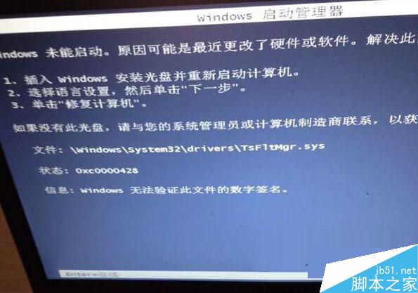 Win7系统开机提示Tsfltmgr.sys错误怎么解决？