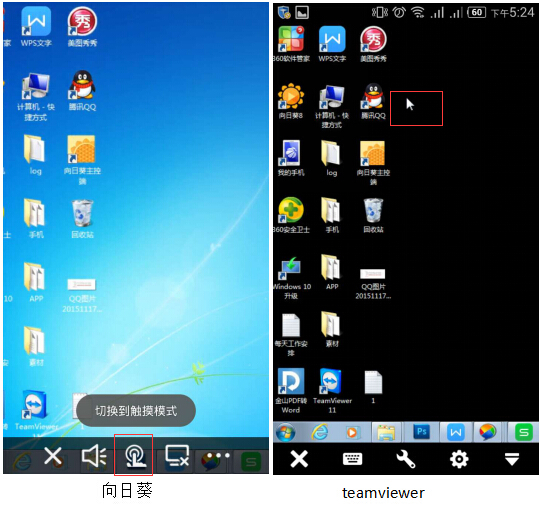 APP体验师：向日葵远程控制APP与Teamviewer对比