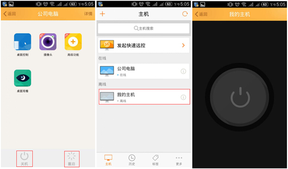 APP体验师：向日葵远程控制APP与Teamviewer对比
