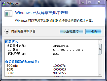win7 bluescreen错误日志