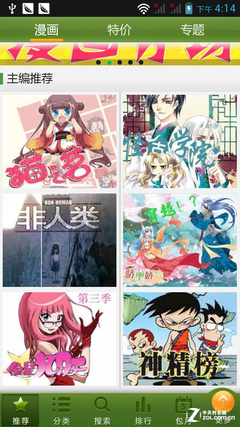 高性价比四核 TD版联想A820t功能评测 