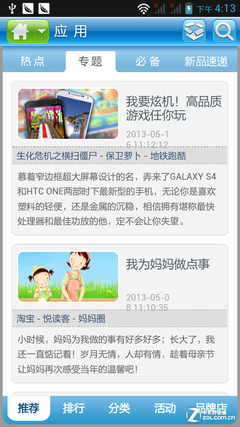 高性价比四核 TD版联想A820t功能评测 