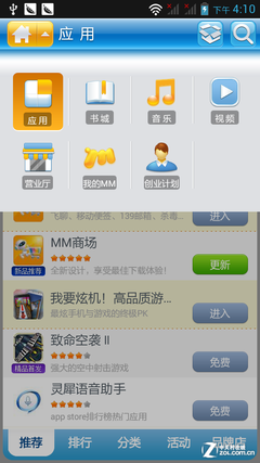 高性价比四核 TD版联想A820t功能评测 