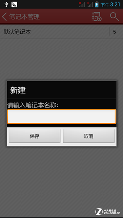 高性价比四核 TD版联想A820t功能评测 