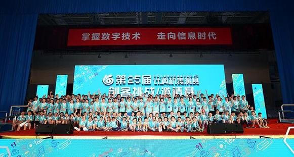第25届中国儿童青少年威盛中国芯HTC计算机表演赛总决赛在京举行