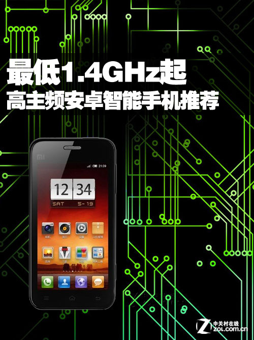 最低1.4GHz起 高主频安卓智能手机推荐 