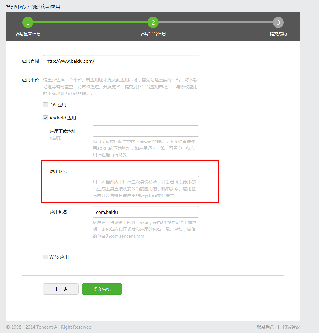 android应用签名?android 系统应用签名?android应用签名获取?【已解决】Android微信开放平台,