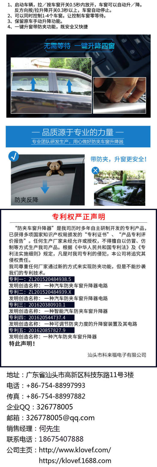 智能升窗器哪个牌子好?自动升窗器的优缺点?智能升窗器，为安全驾驶护航科来福带你了解防