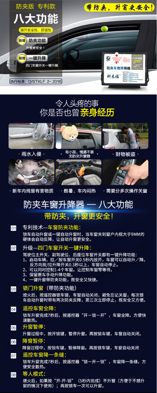 智能升窗器哪个牌子好?自动升窗器的优缺点?智能升窗器，为安全驾驶护航科来福带你了解防