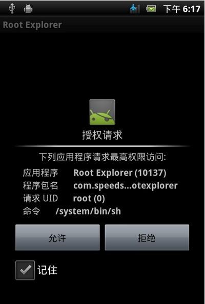 索尼lt18iroot软件?root精灵?索尼爱立信LT18iroot权限获取详细图文及工具下载（无需解bl锁）