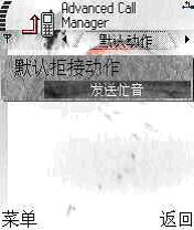 超级来电拦截?来电通?超级来电管家完全使用手册
