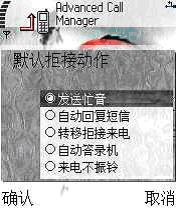 超级来电拦截?来电通?超级来电管家完全使用手册