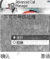 超级来电拦截?来电通?超级来电管家完全使用手册