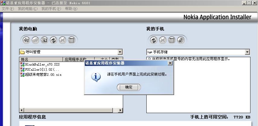 超级来电拦截?来电通?超级来电管家完全使用手册